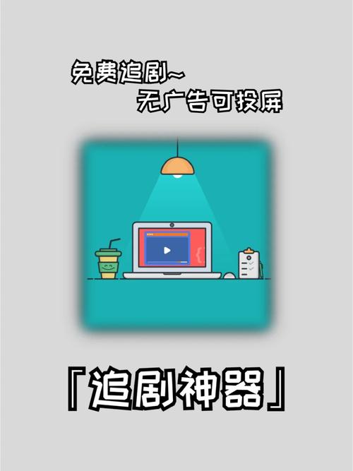 什么软件追剧不用会员不需要广告,最佳精选数据资料_手机版24.02.60