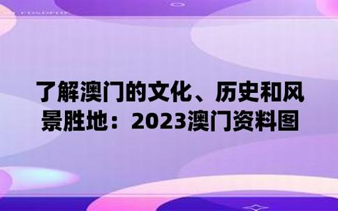 澳门免费资料大全集,最佳精选数据资料_手机版24.02.60