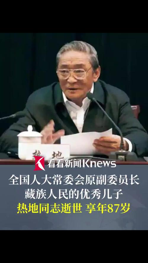 新澳门彩开奖结果今天和热地同志逝世与热地同志简历