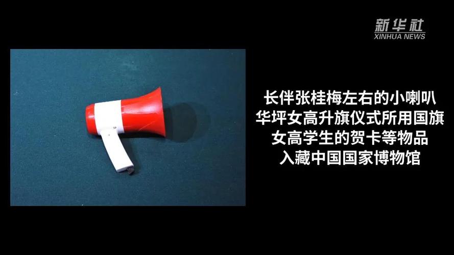 新澳2025最新资料大全论坛和张桂梅小喇叭又响了与张桂梅唱